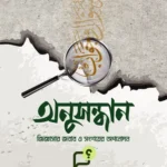 অনুসন্ধান