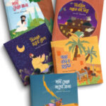 কুরআনের গল্প, হাদিসের গল্প সিরিজ