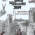 জার্নি আন্ডার দ্য মিডনাইট সান (পূর্ণাঙ্গ অনুবাদ)