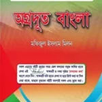 অগ্রদূত বাংলা